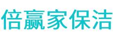 南城县保洁公司